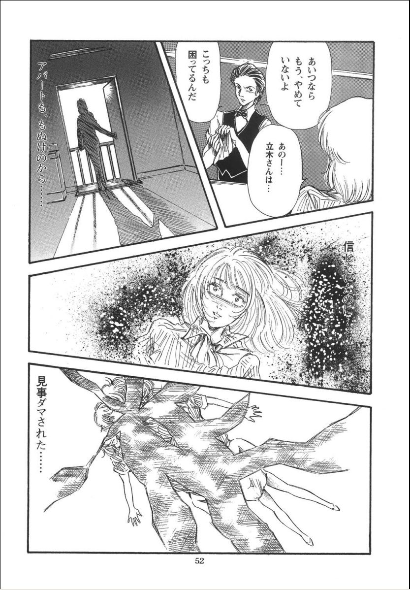 [OFF SIDE (Various)] Lady Ballade page 54 full