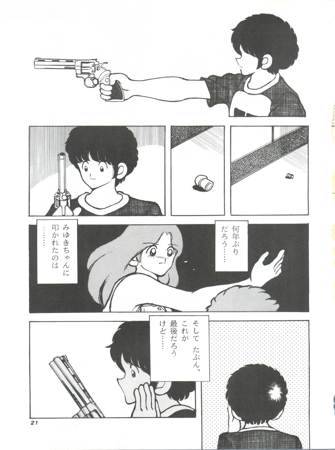 [STUDIO SHARAKU (Sharaku Seiya)] Kanshoku -TOUCH- vol.4 (Miyuki) [1996-08-03] page 21 full