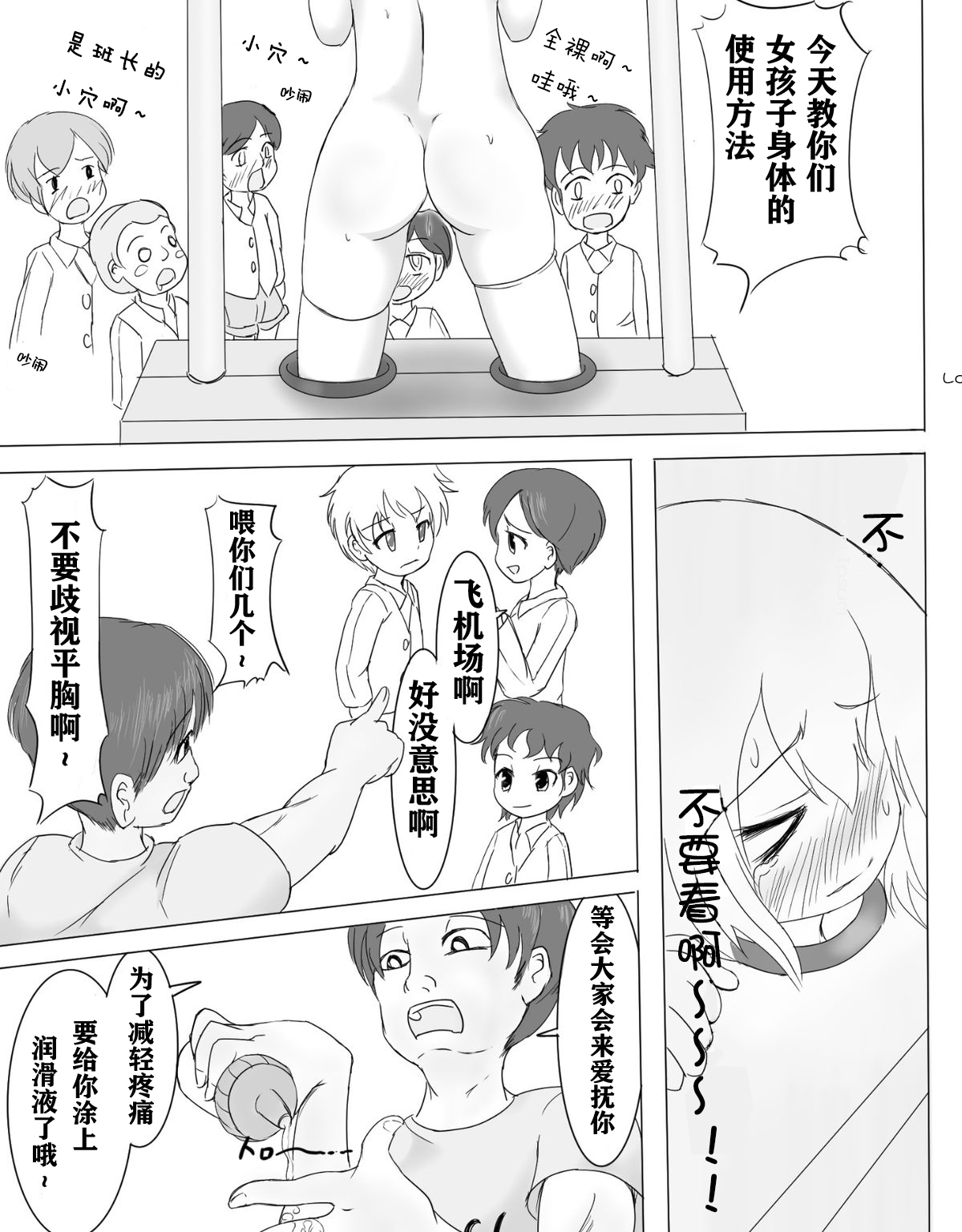 [Ika Client] Girotin Konsoku Hoken no Jugyou [Chinese] [零食汉化组] page 6 full