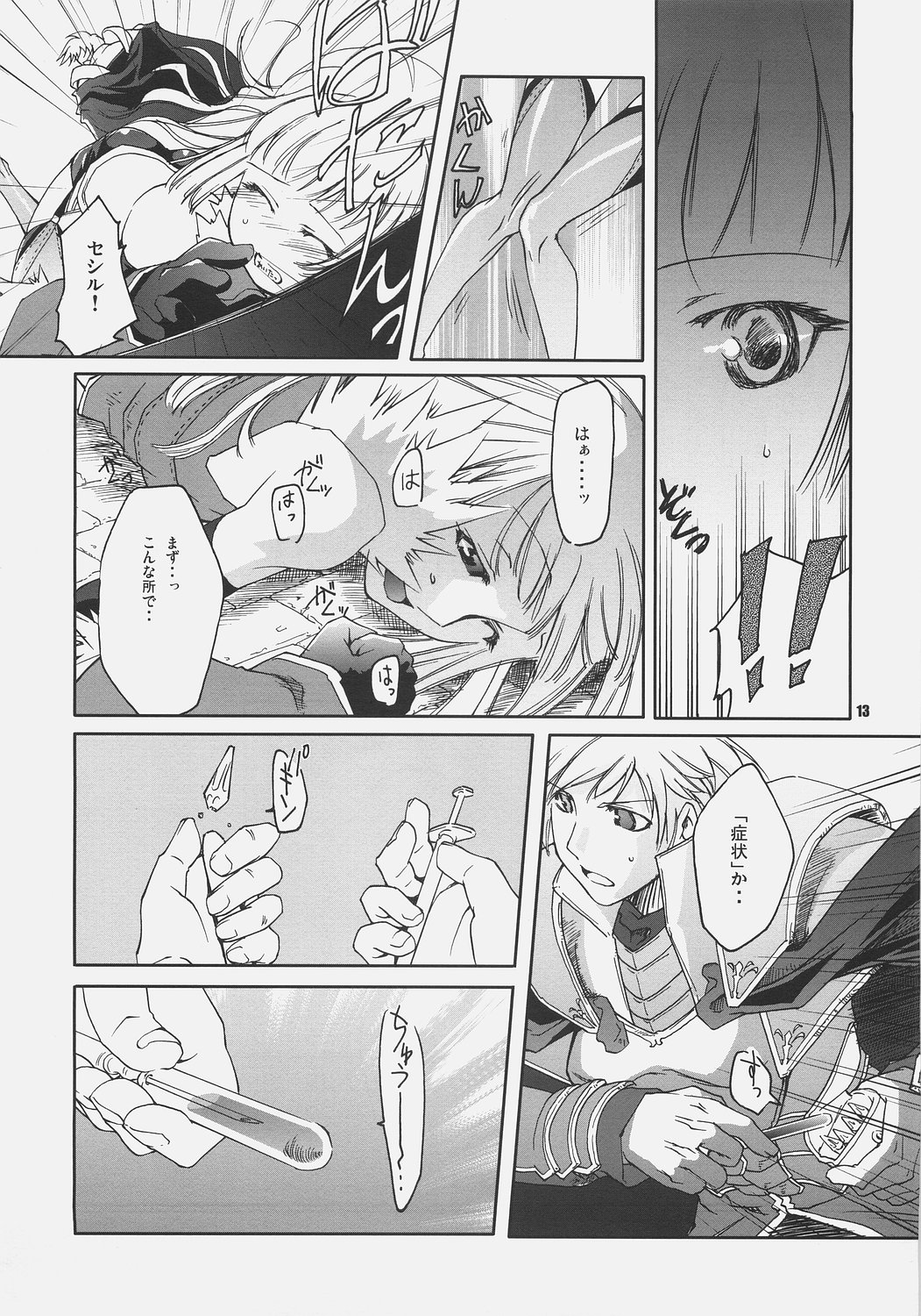 (SC32) [Fujiya Honten (Thomas)] CHRONICLE (Ragnarok Online) page 12 full