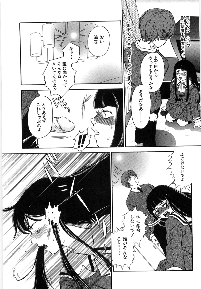[Higa Asato] Nerawareta Onna Kyoushi page 155 full