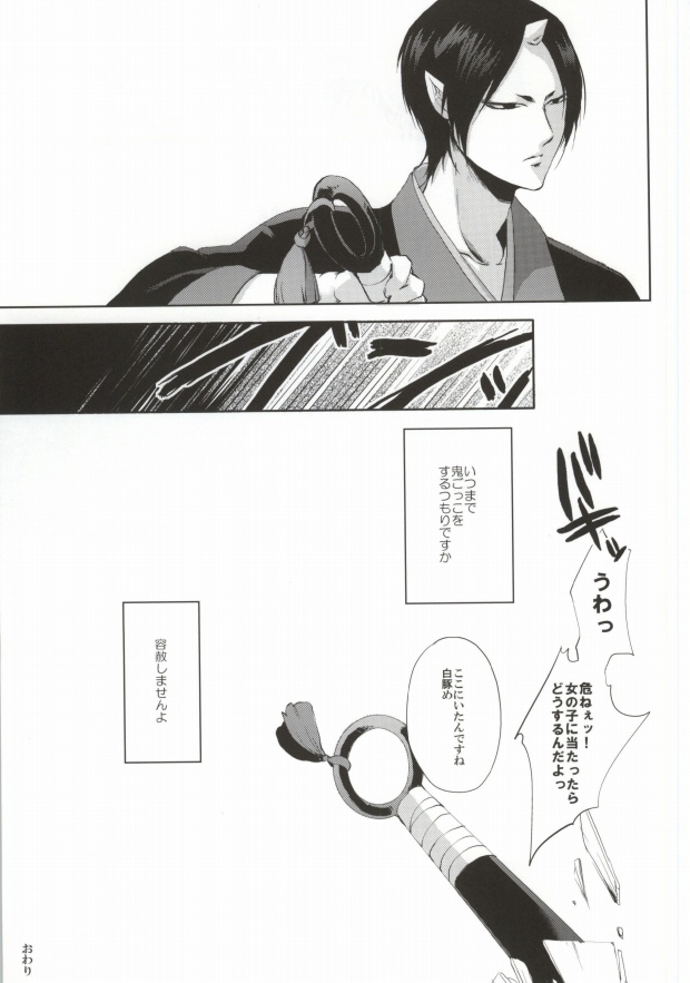 (SUPER23) [PEPERMOON (Soraumi Riku)] Kamareta Akatsuki ni wa Sudeni Omae no Mono (Hoozuki no Reitetsu) page 32 full