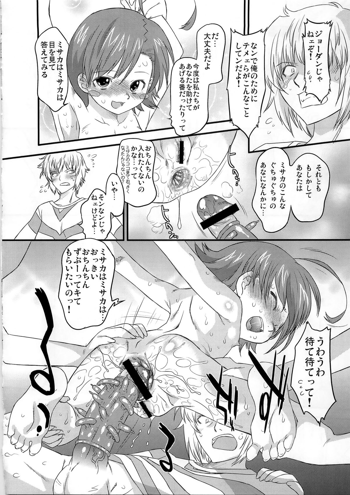 (C79) [Ohtado (Oota Takeshi)] Aru Aru! Jamming Network (Toaru Majutsu no Index) page 20 full