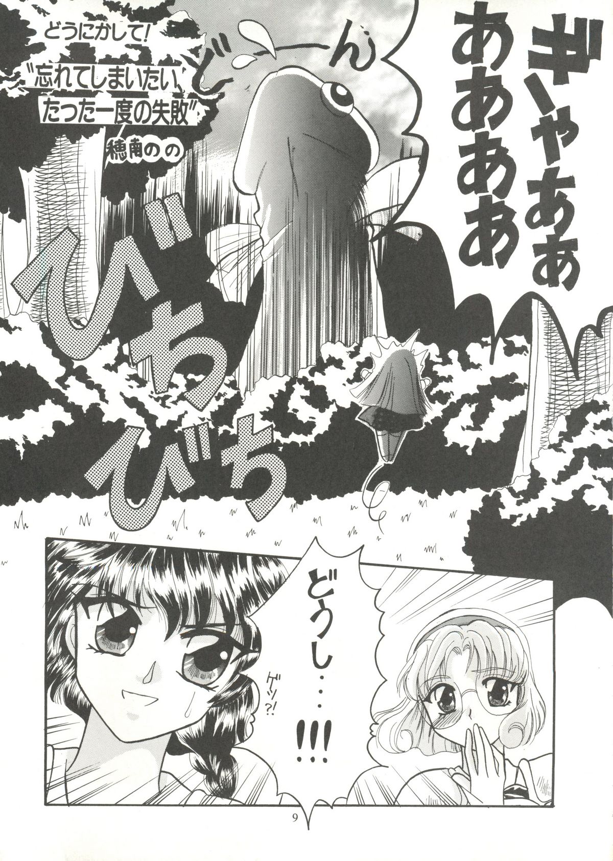 [Studio Dellforce] Motel (Magic Knight Rayearth) page 6 full