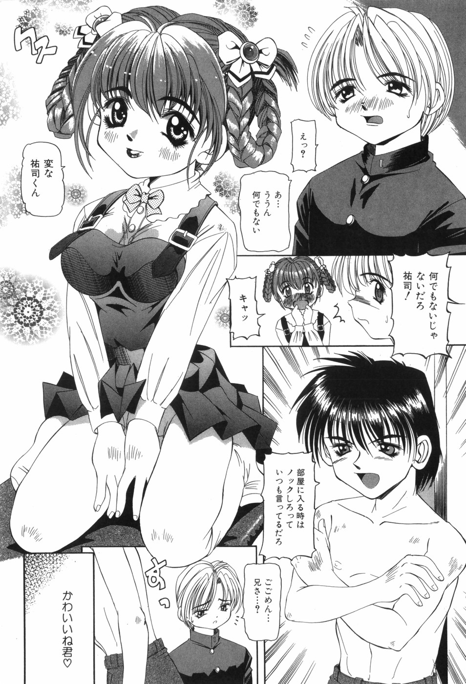 [Nishimura Haruka] Chouhatsu | Provocation page 16 full
