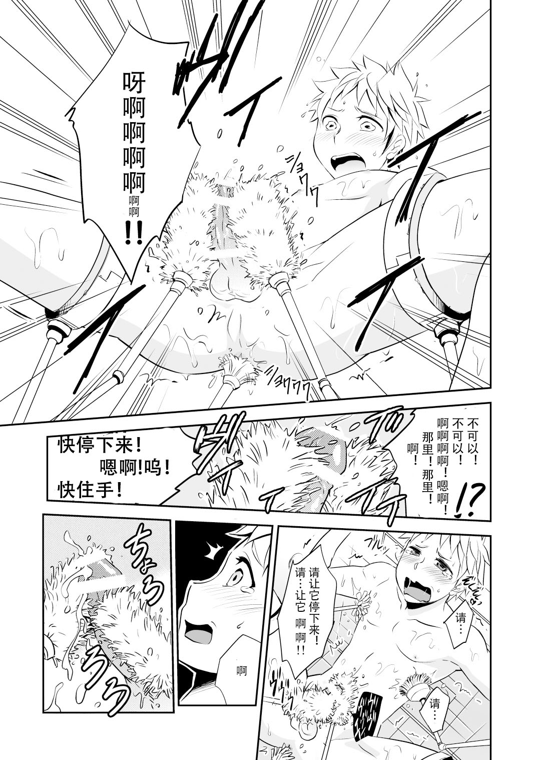 (Shota Scratch 25) [ponkotsu-ki (Waka)] Kaikan! Hi-Tech Bath Time [Chinese] page 10 full