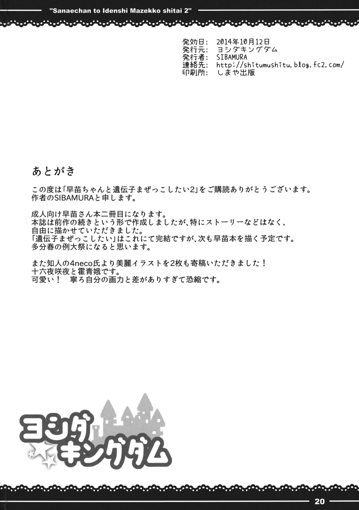 (Kouroumu 10) [Yoshida Kingdom (SIBAMURA)] Sanae-chan to Idenshi Mazekko Shitai 2 (Touhou Project) page 21 full