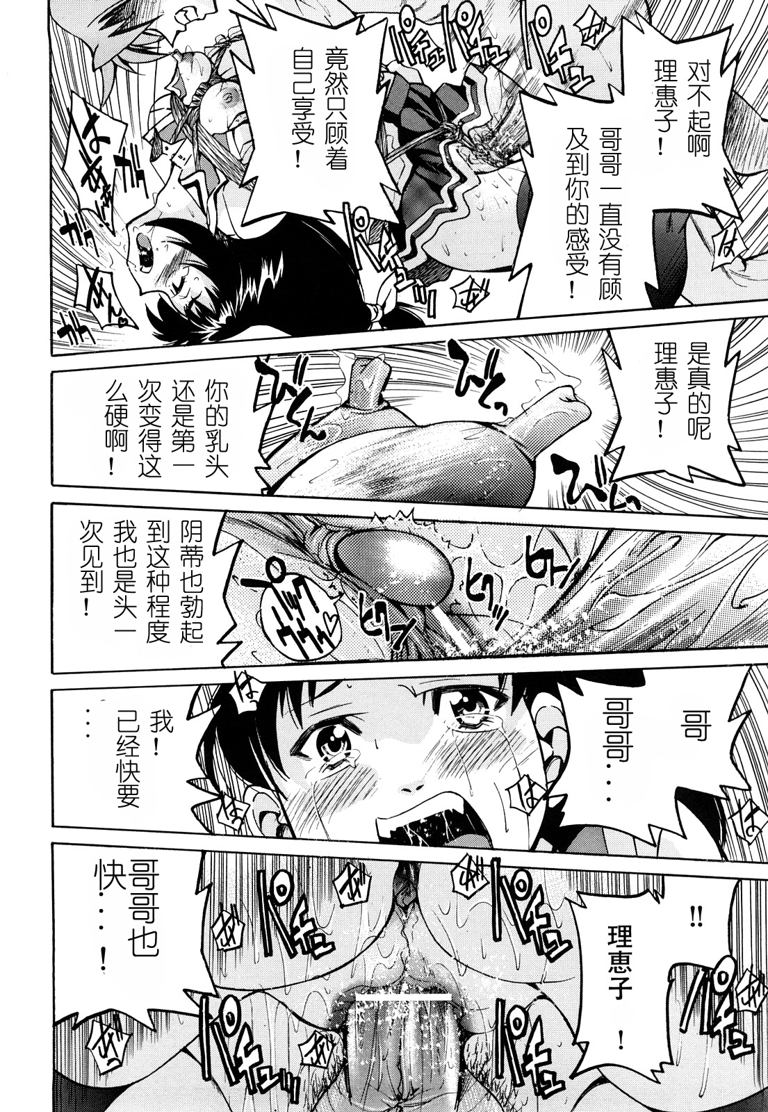 [Inoue Yoshihisa] Nawashi [Chinese] [y刀x漢化] page 37 full