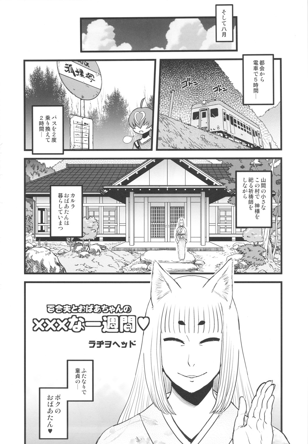 (C80) [Kakumei Seifu Kouhoushitsu (Various)] 8gatsu no Golden Week Obaa-chan to Asobou! page 7 full