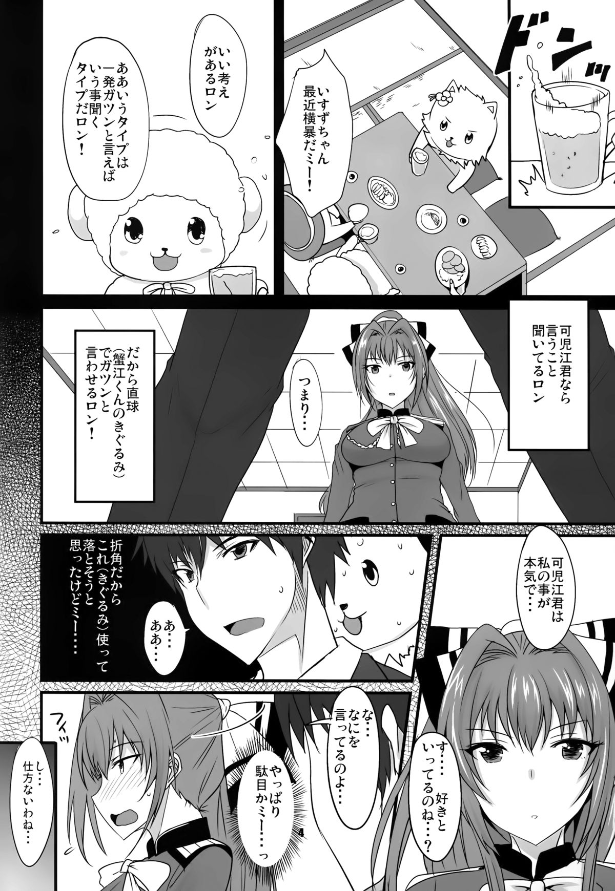 (C87) [Yojouhan (Shijou Sadafumi)] brilliant heaven's park (Amagi Brilliant Park) page 4 full