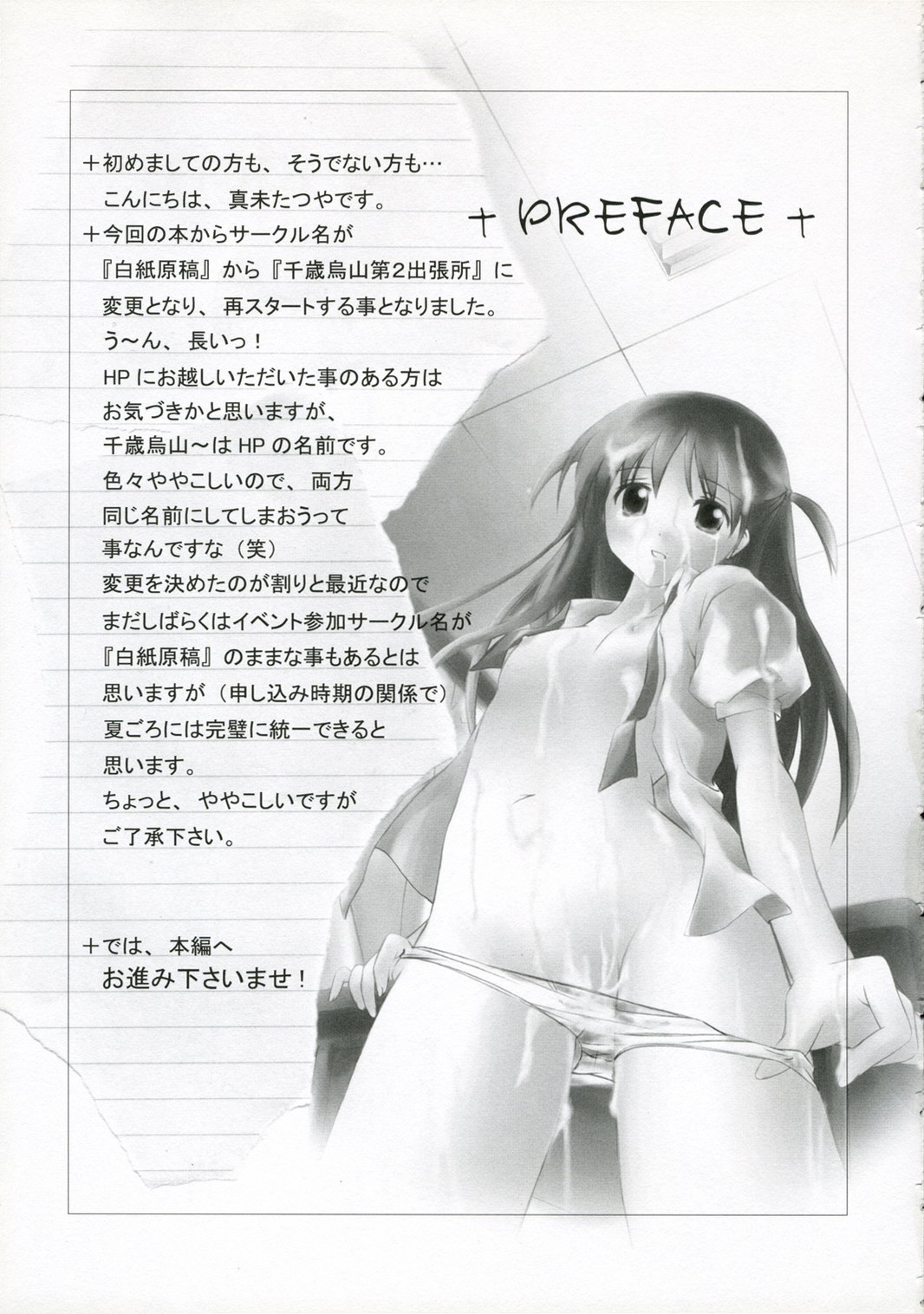 (SC27) [Titokara 2nd Branch (Manami Tatsuya)] +Besondere+ (School Rumble) page 2 full