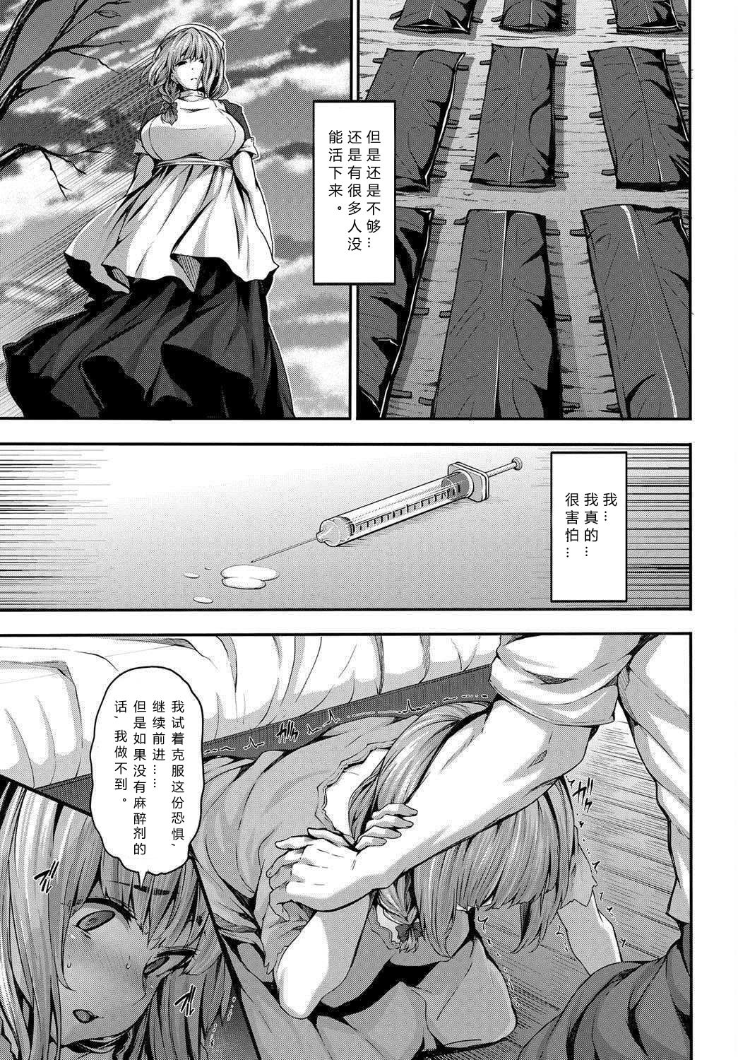 [Shiokonbu] mitigation (COMIC BAVEL 2017-01) [Chinese] [胸墊漢化組] [Digital] [Incomplete] page 6 full