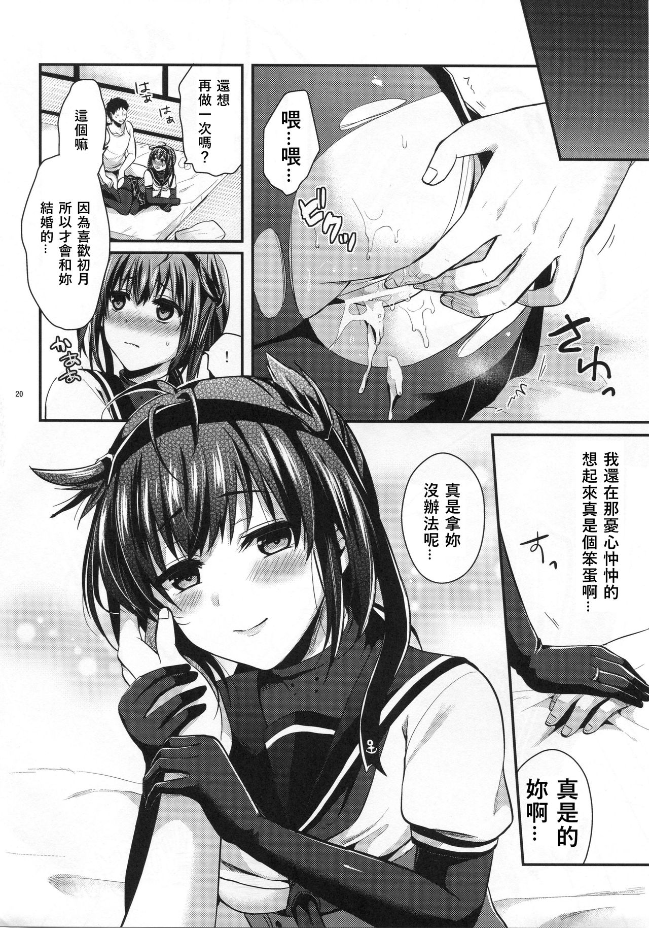 (C94) [Proom (Pei)] Hatsuzuki to Kekkon Kakkokari (Kantai Collection -KanColle-) [Chinese] [WTM直接汉化] page 20 full