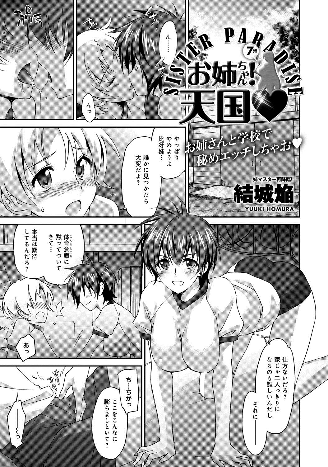 [Yuuki Homura] Onee-chan! Tengoku ♥ | Sister Paradise Ch.01-07 page 128 full