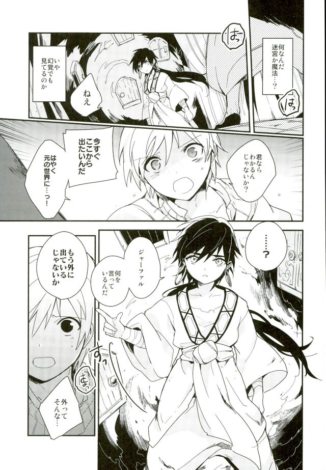 [Gosumura (Achii)] Akumu no Kuni no Jafar (Magi: The Labyrinth of Magic) page 24 full