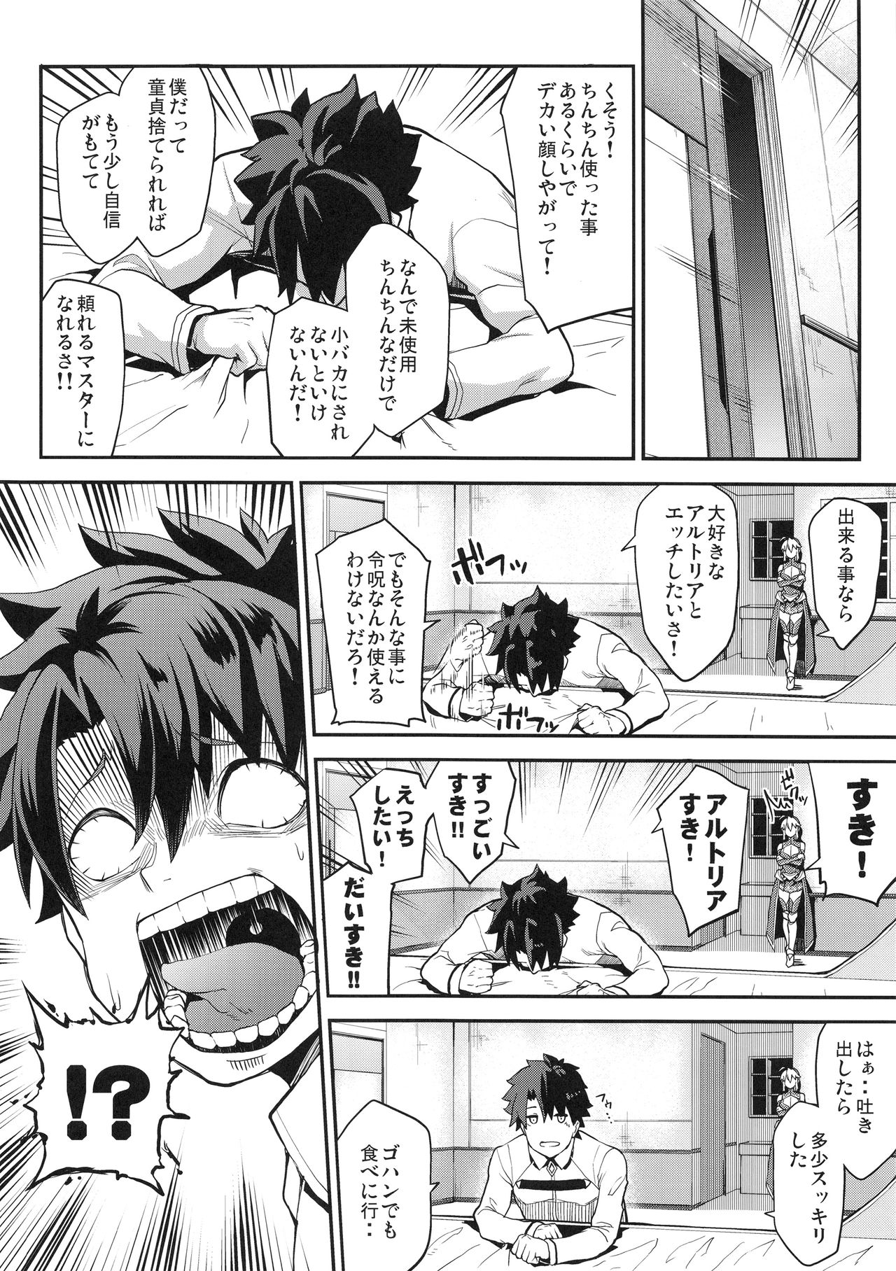 (C94) [STANKY (yozo)] Kishiou no Kimochi Ii Ana (Fate/Grand Order) page 4 full