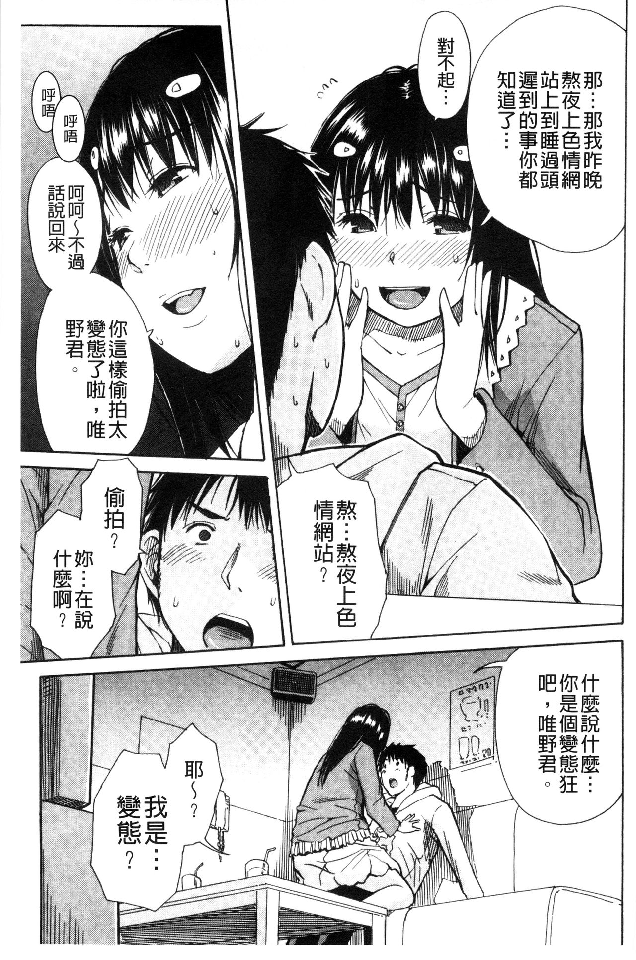 [Chiyou Yoyuchi] Atama no Naka wa Itsumo Hiwai Mousouchuu [Chinese] page 59 full