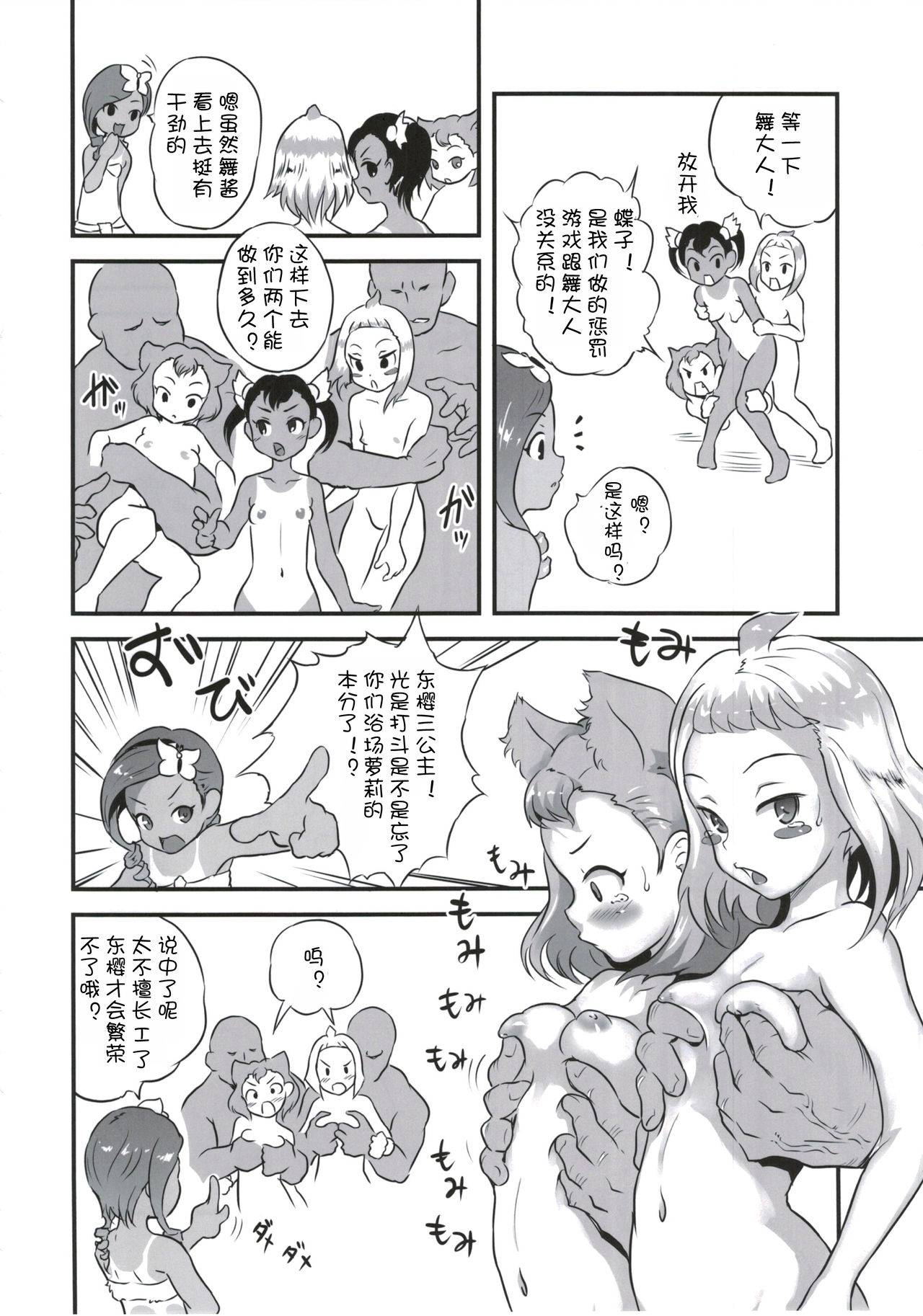 (C91) [popin'rabbit (Esora Koto)] Yurori Kyouiku Go [Chinese] [零食汉化组] page 19 full