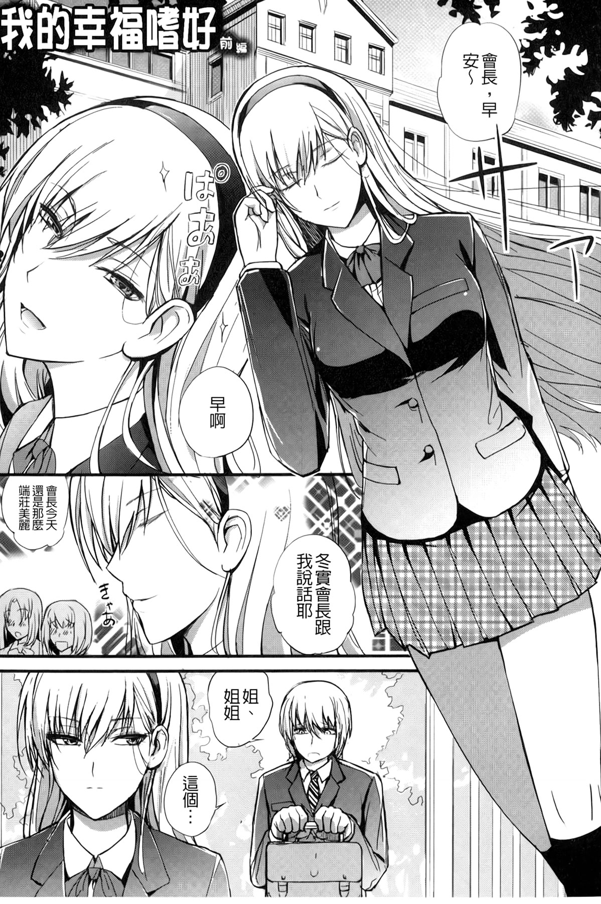 [Nishi Shizumu] Do S Joshikai | 超S女子會 [Chinese] page 76 full