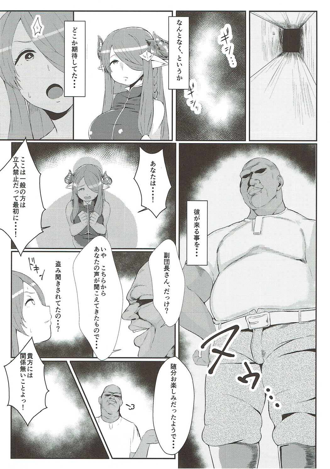 (C91) [SILENT HILL (Morisoba)] Midara ni Odoru Chou (Granblue Fantasy) page 7 full