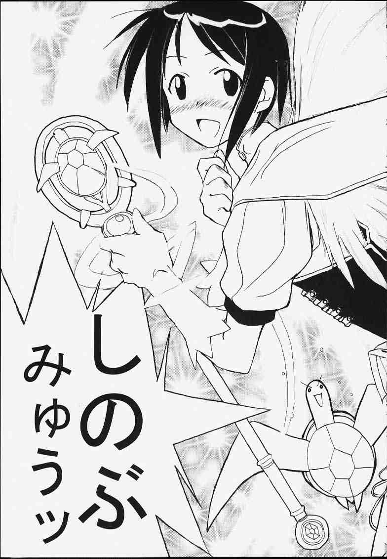 (C59) [PHAM! (Miyanose You)] Heart Captor Shinobu (Love Hina) page 12 full