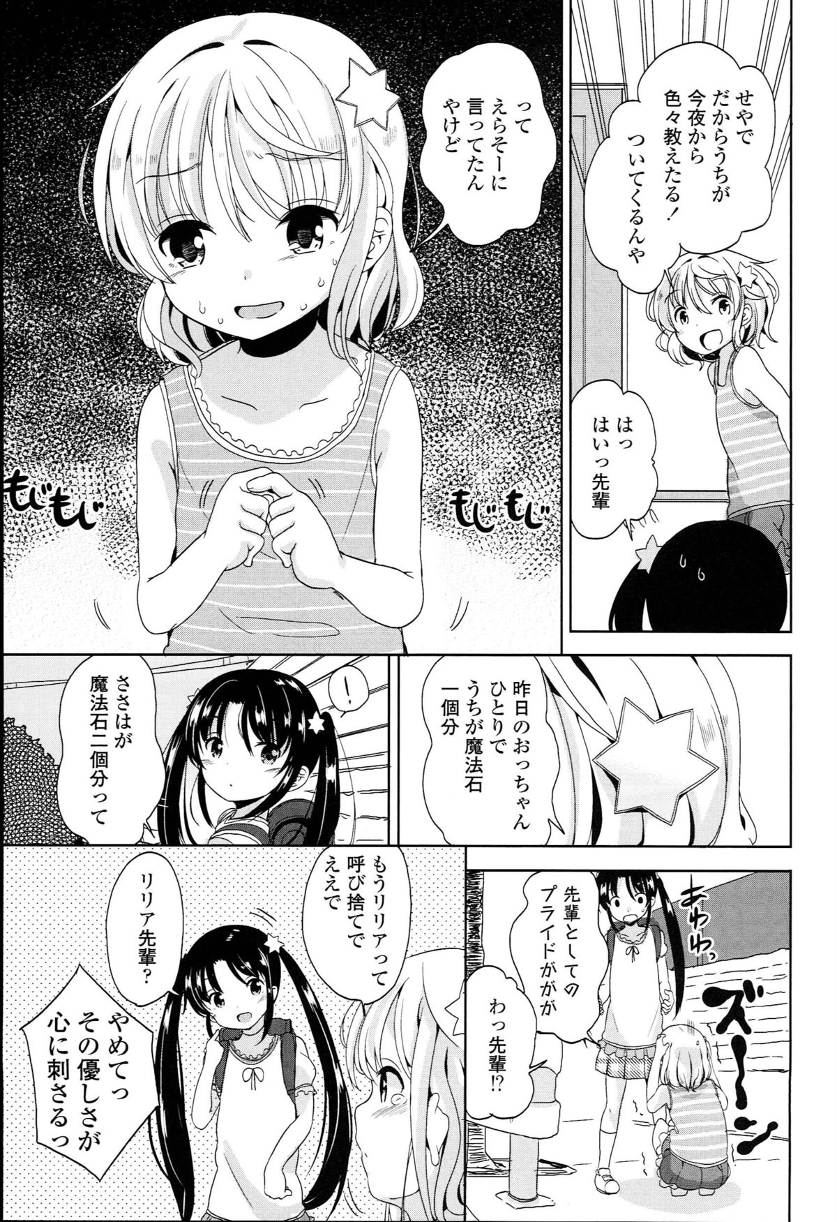 [Fuyuno Mikan] Petit♥Cawa page 167 full