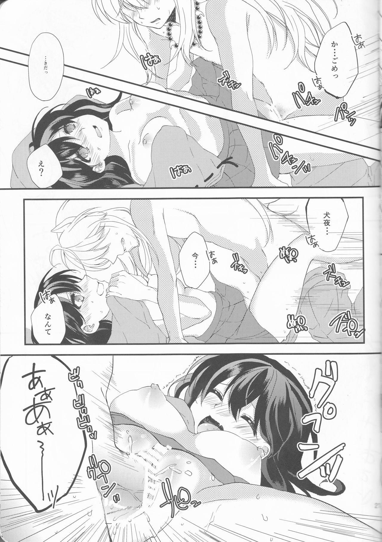 (Rumic Petit Only 2) [akaihoho (Haru)] ♡♡ tte Itte Hoshii no (Inuyasha) page 21 full