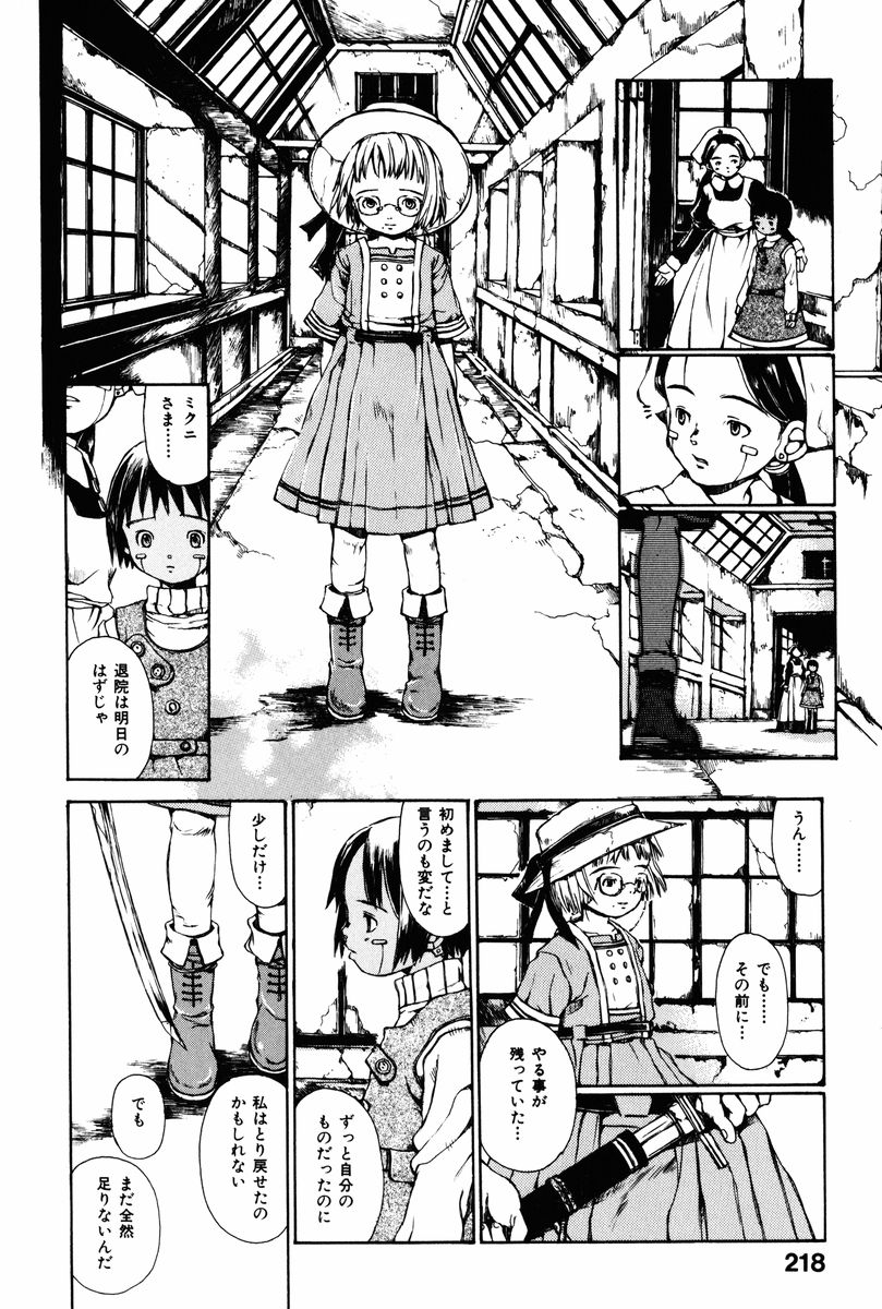 [Miura Yasuto] Towa ni Miru Yume. page 221 full