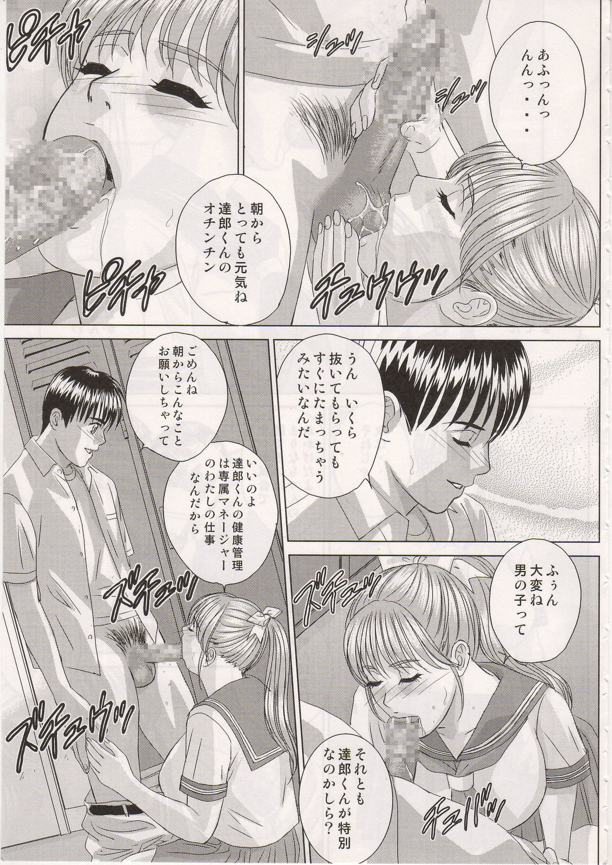 (C70) [D-LOVERS (Nishimaki Tohru)] DELICATE FANTASY 3 page 7 full