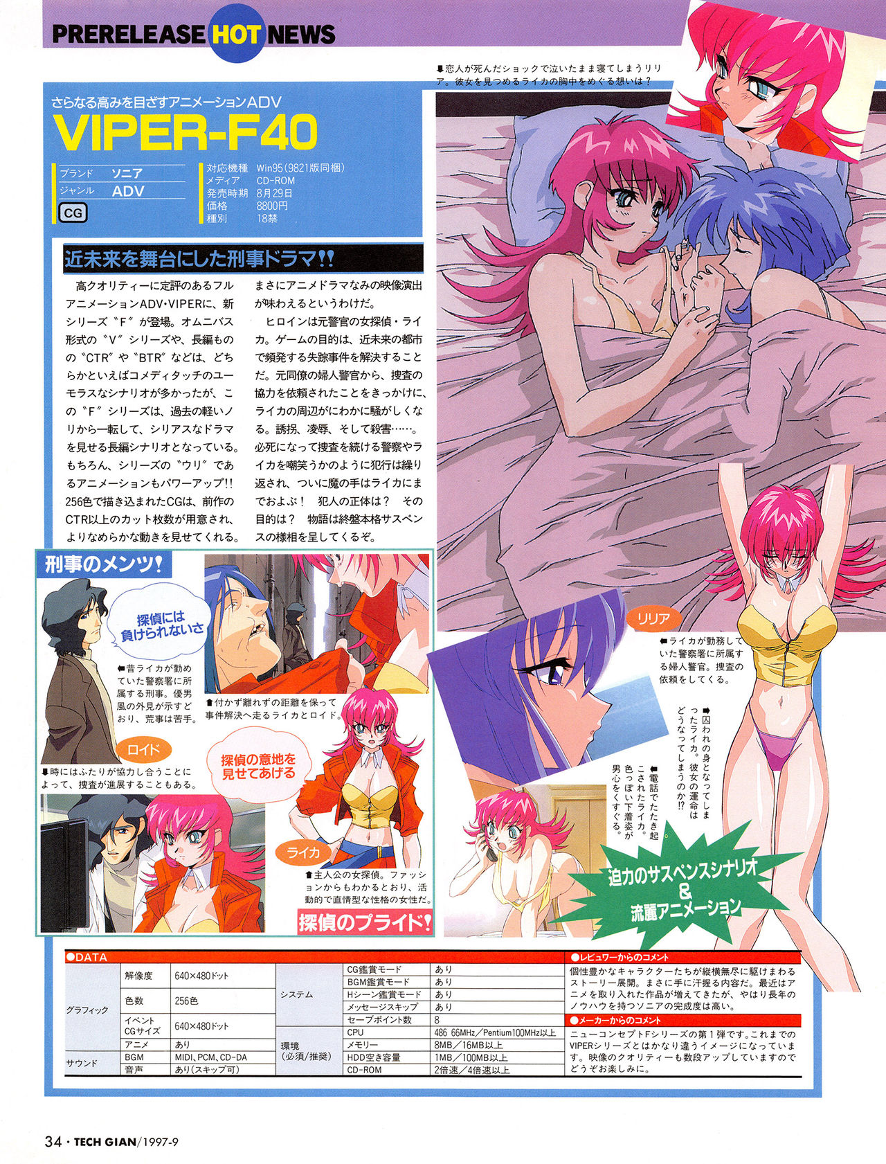Tech Gian Issue 11 (September 1997) page 33 full
