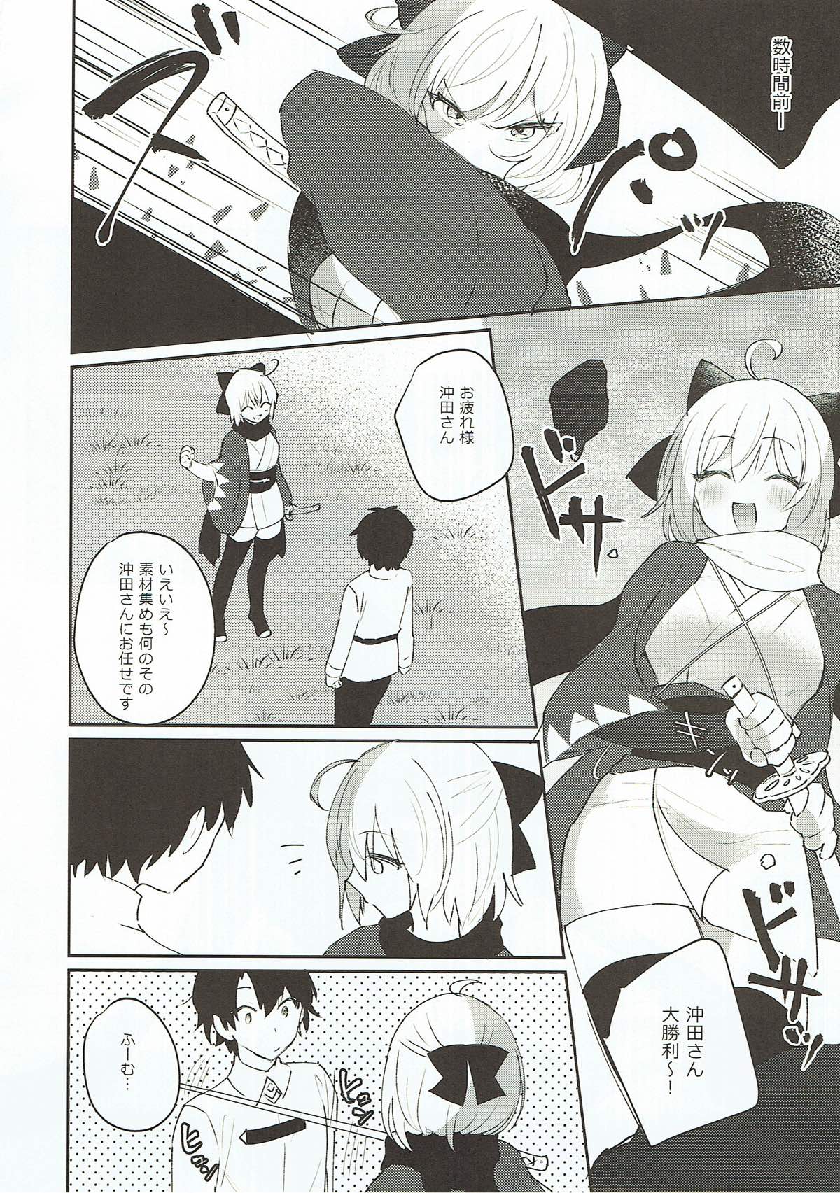 (C93) [Yappy-yappy (Amino)] Koujitsu (Fate/Grand Order) page 3 full