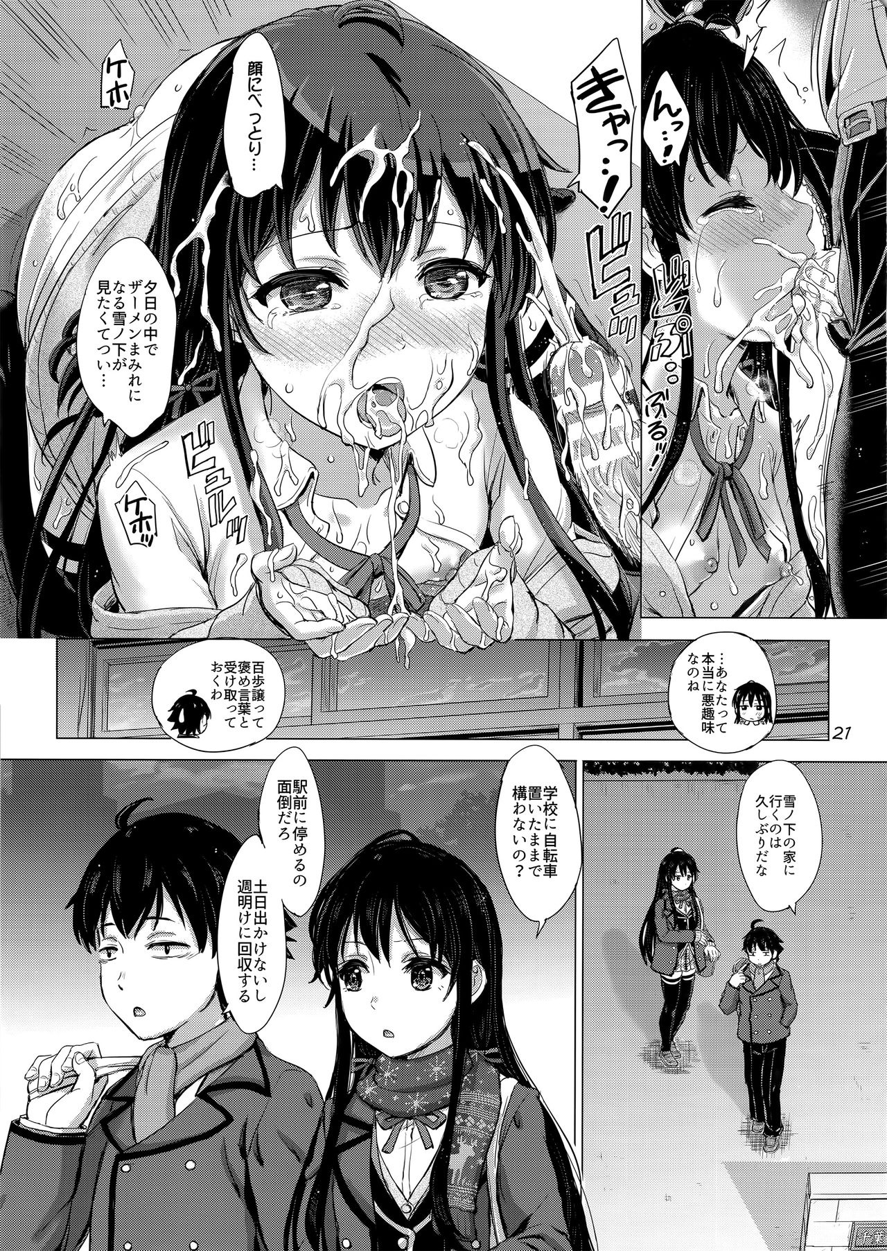 (C91) [studio A (Inanaki Shiki)] Yukinon Again. (Yahari Ore no Seishun Love Come wa Machigatteiru.) page 24 full