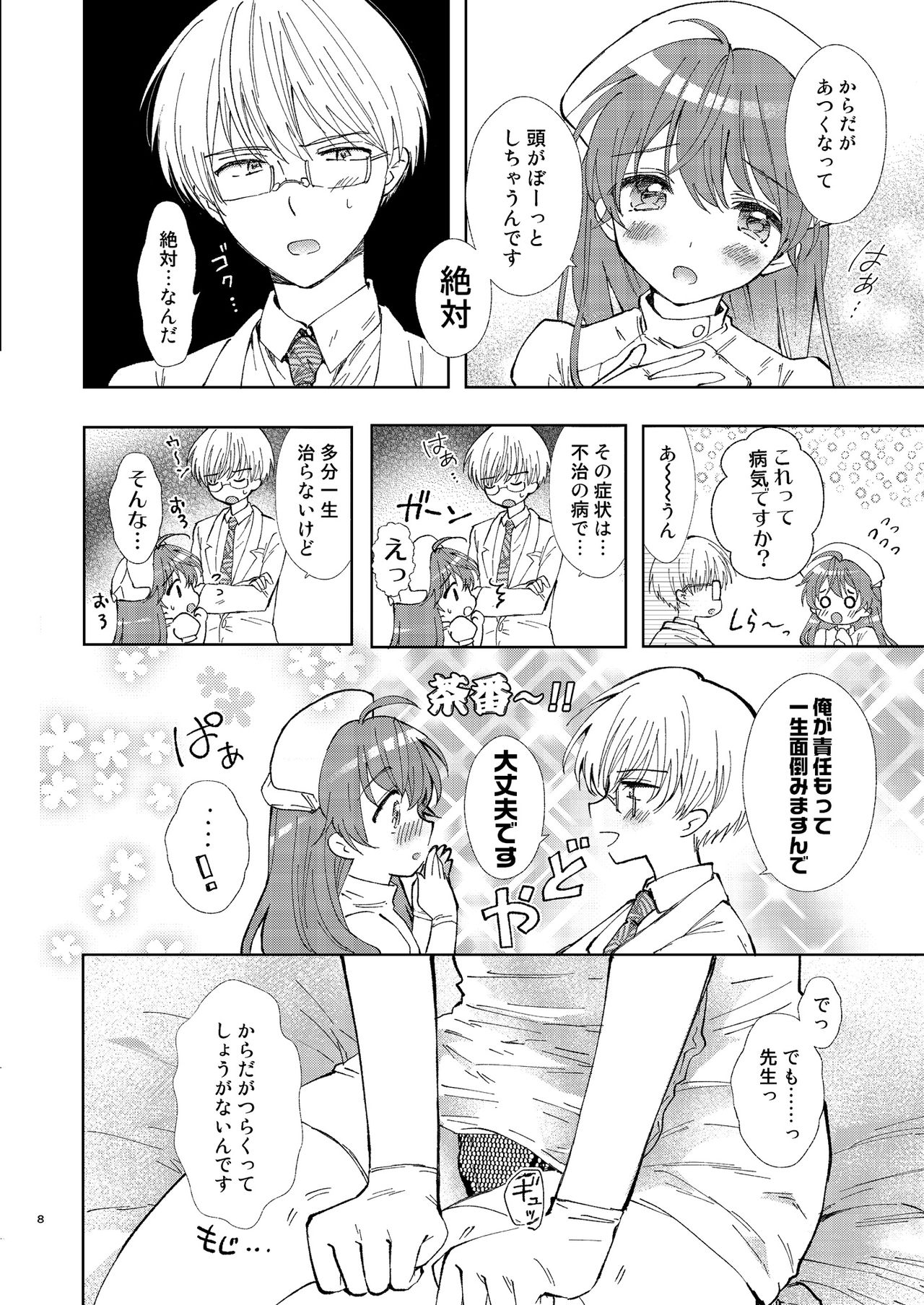 [Rakdo (AQUI)] Doctor Love [Digital] page 8 full