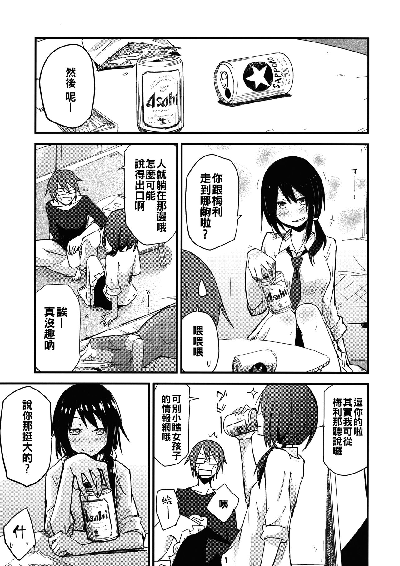 (Reitaisai 13) [Denpaesidan (Shiroshi)] Himitsu no. (Touhou Project) [Chinese] [oo君個人漢化] page 7 full