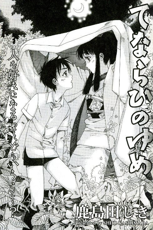 [Kashimada Shiki] Tenarahi no Yume page 1 full