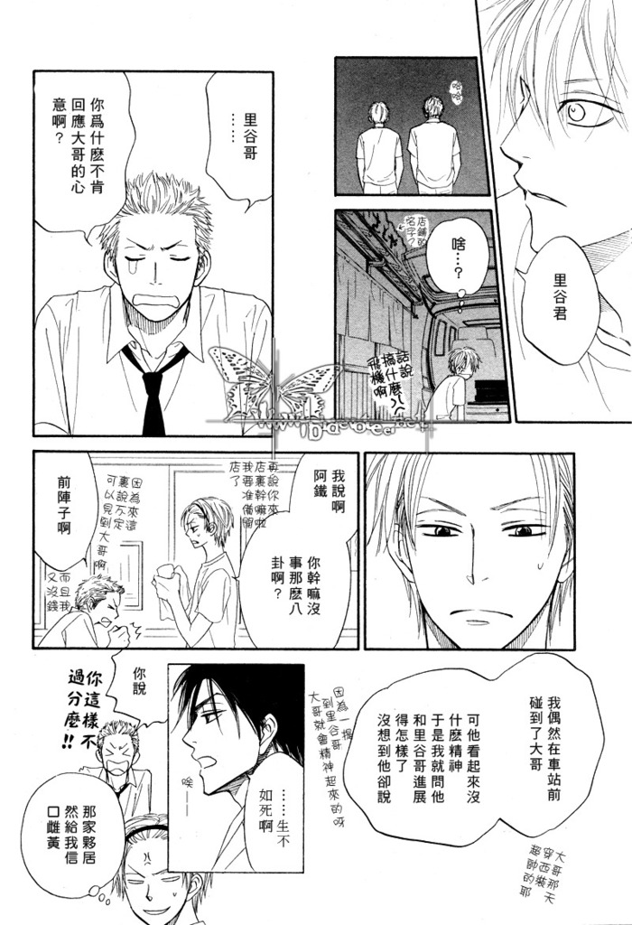 [Natsume Isaku] Tight Rope 1~3 [Chinese] page 19 full