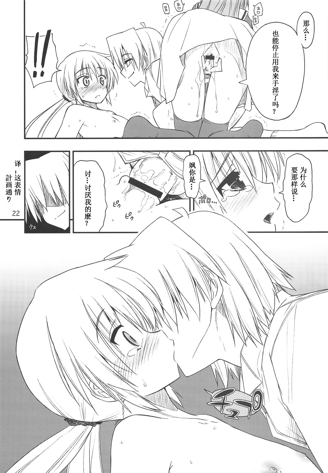 (C75) [GiriGiri Nijiiro (Kamino Ryu-ya)] Nanoda!!! + Omake (Hayate no Gotoku) [Chinese] [酷鲨汉化] page 22 full