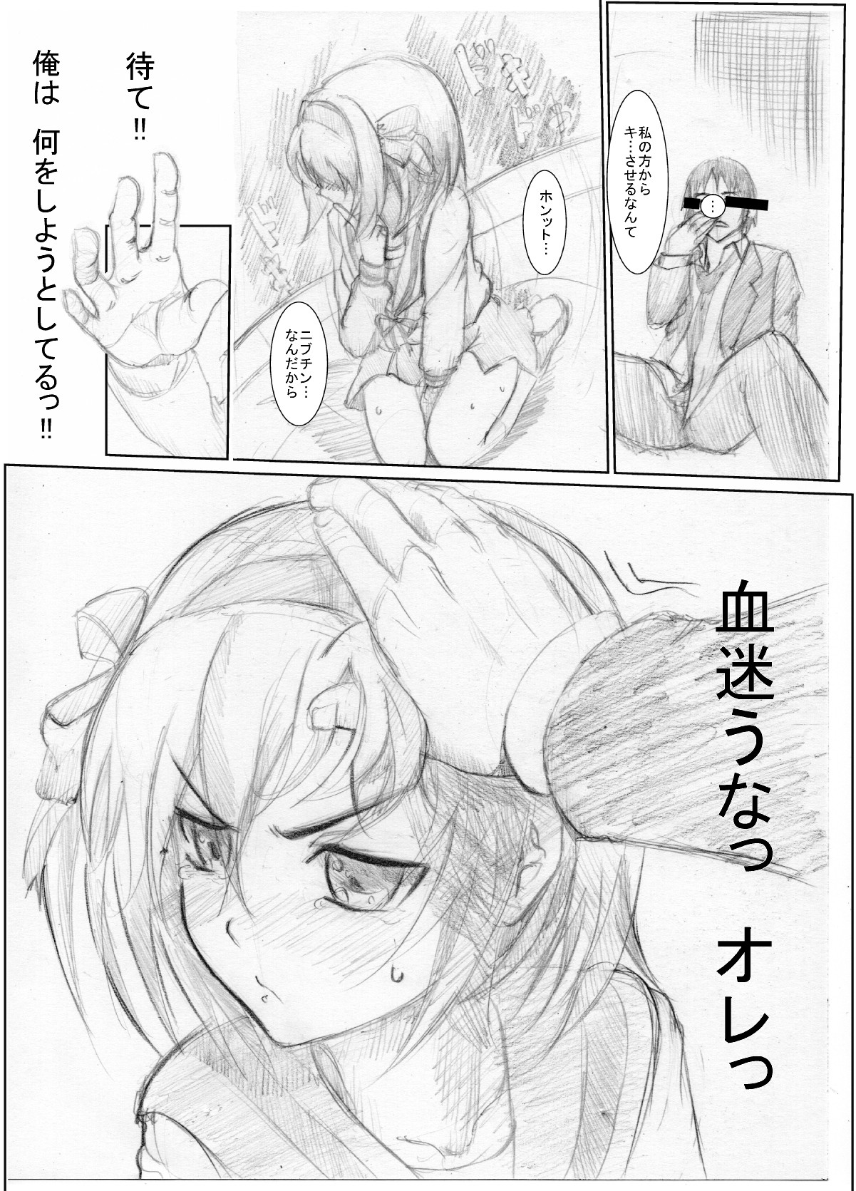 [Chanko Nabe] Suzumiya Ha○hi no ( ゜Д゜) Haa？ (Various) page 6 full