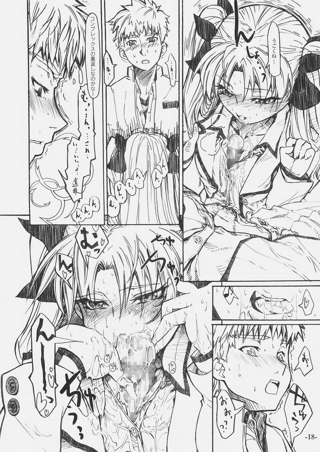 (C69) [Studio T.R.C. (Fuzuki Yoshihiro)] Light Her Fire! (Fate/stay night) page 17 full