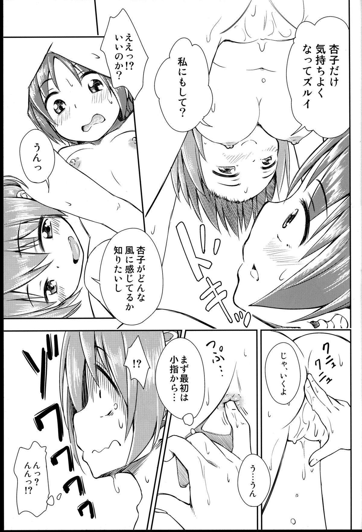 (C85) [Fukazume Kizoku (Amaro Tamaro)] Lovely Girls' Lily vol.8 (Puella Magi Madoka Magica) page 11 full