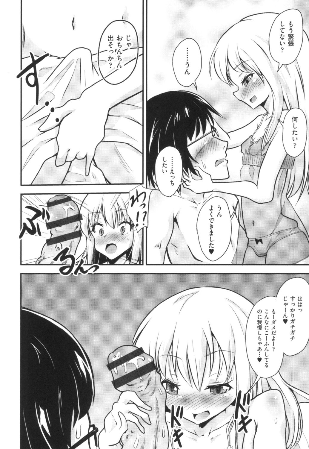 [Puritei] LoliBitches [Digital] page 26 full