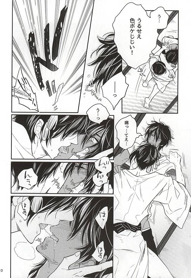 (C88) [Zerohaku (Fujimako)] SLY DOG (Touken Ranbu) page 7 full