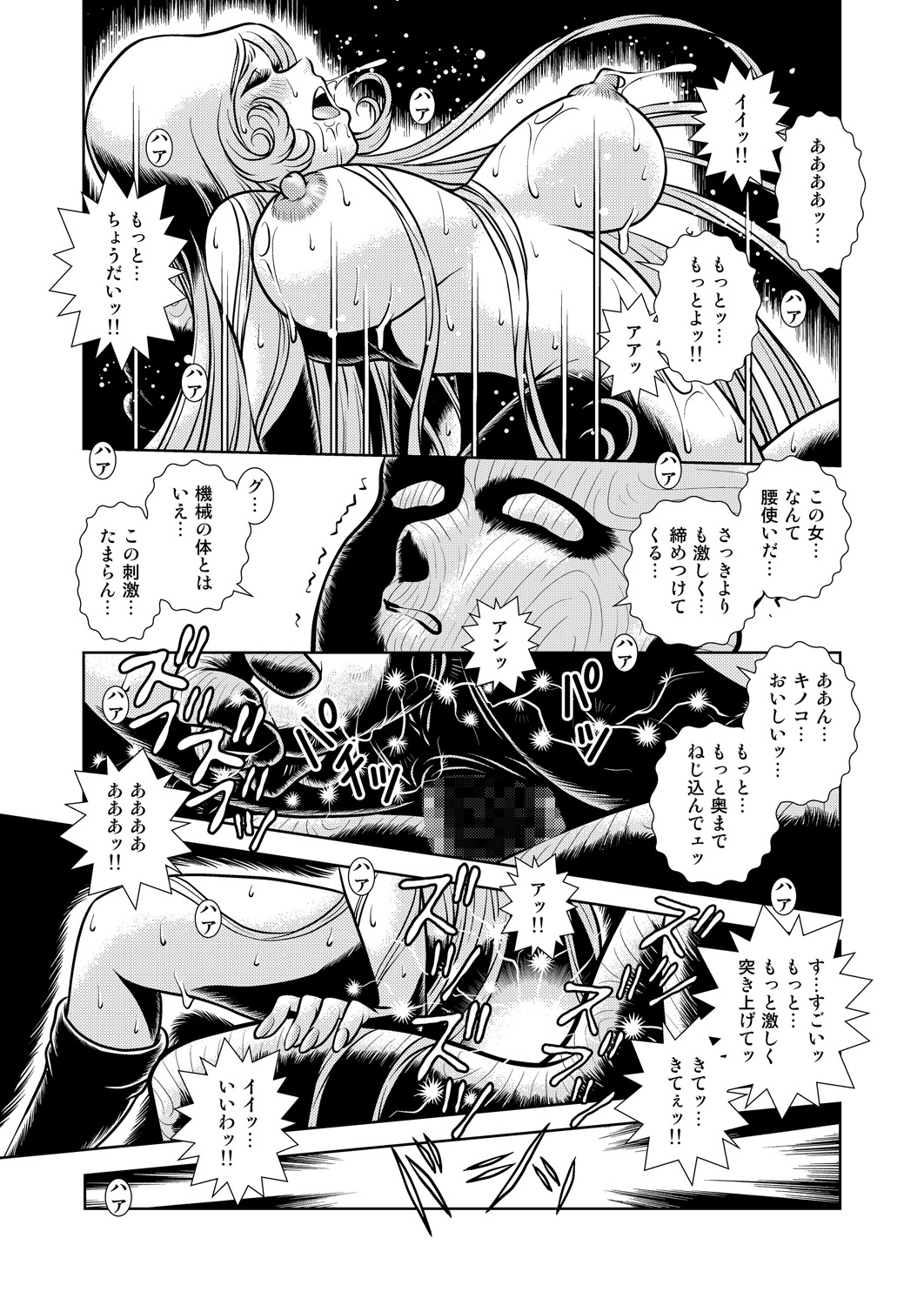 [Kaguya Hime] Maetel Story 9 (Galaxy Express 999) page 35 full