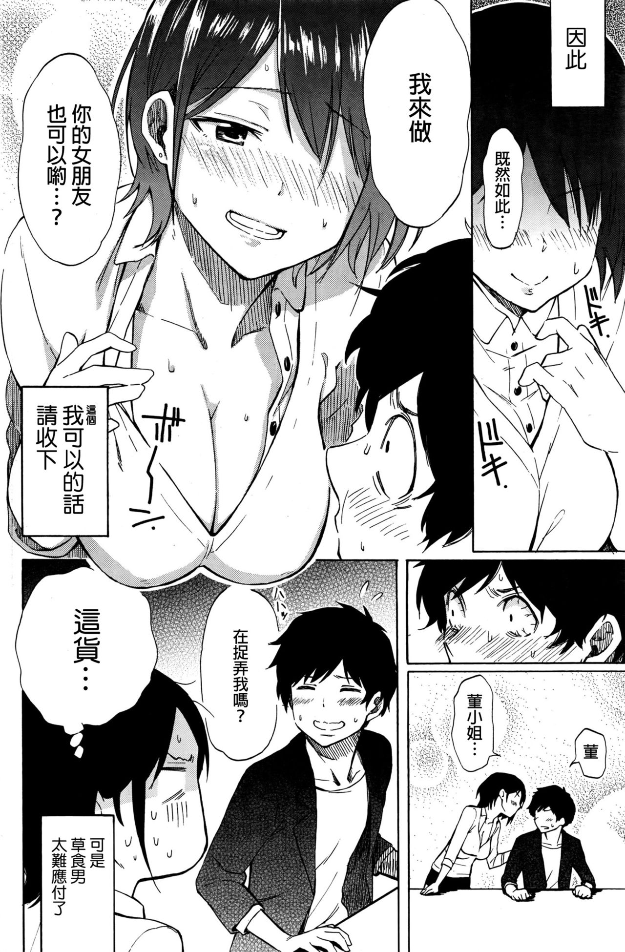 [Fujimaru] Life is a Battle Field (COMIC Kairakuten 2016-06) [Chinese] page 4 full