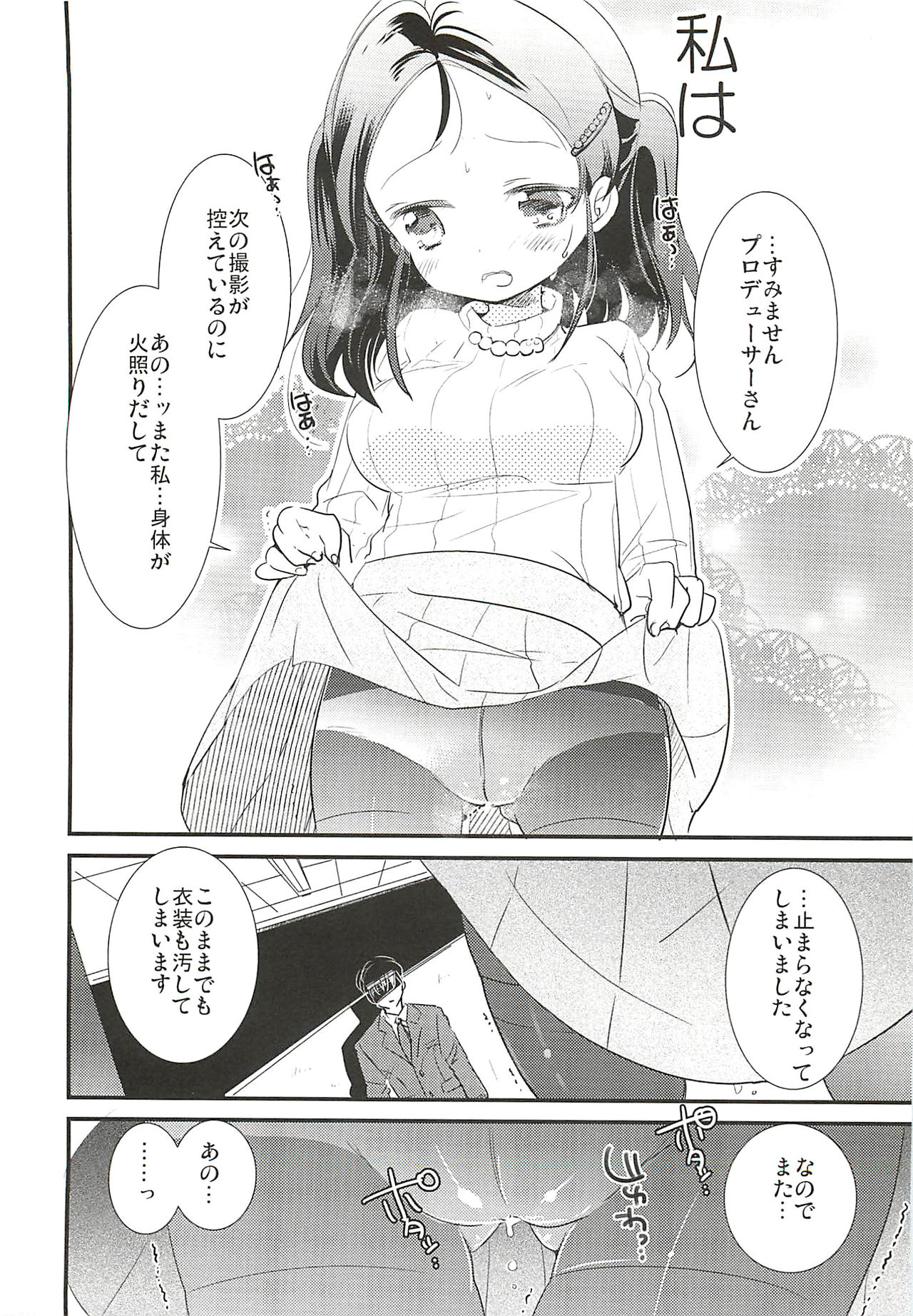 (CINDERELLA ☆ STAGE 6 STEP) [RICKY-TICK (Fujii Rino)] Honoka to Ippai (THE IDOLM@STER CINDERELLA GIRLS) page 5 full