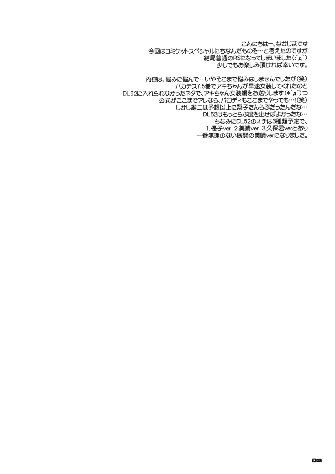 (CSP5) [Digital Lover (Nakajima Yuka)] Rough Sketch 51 (Baka to Test to Shoukanjuu) page 2 full