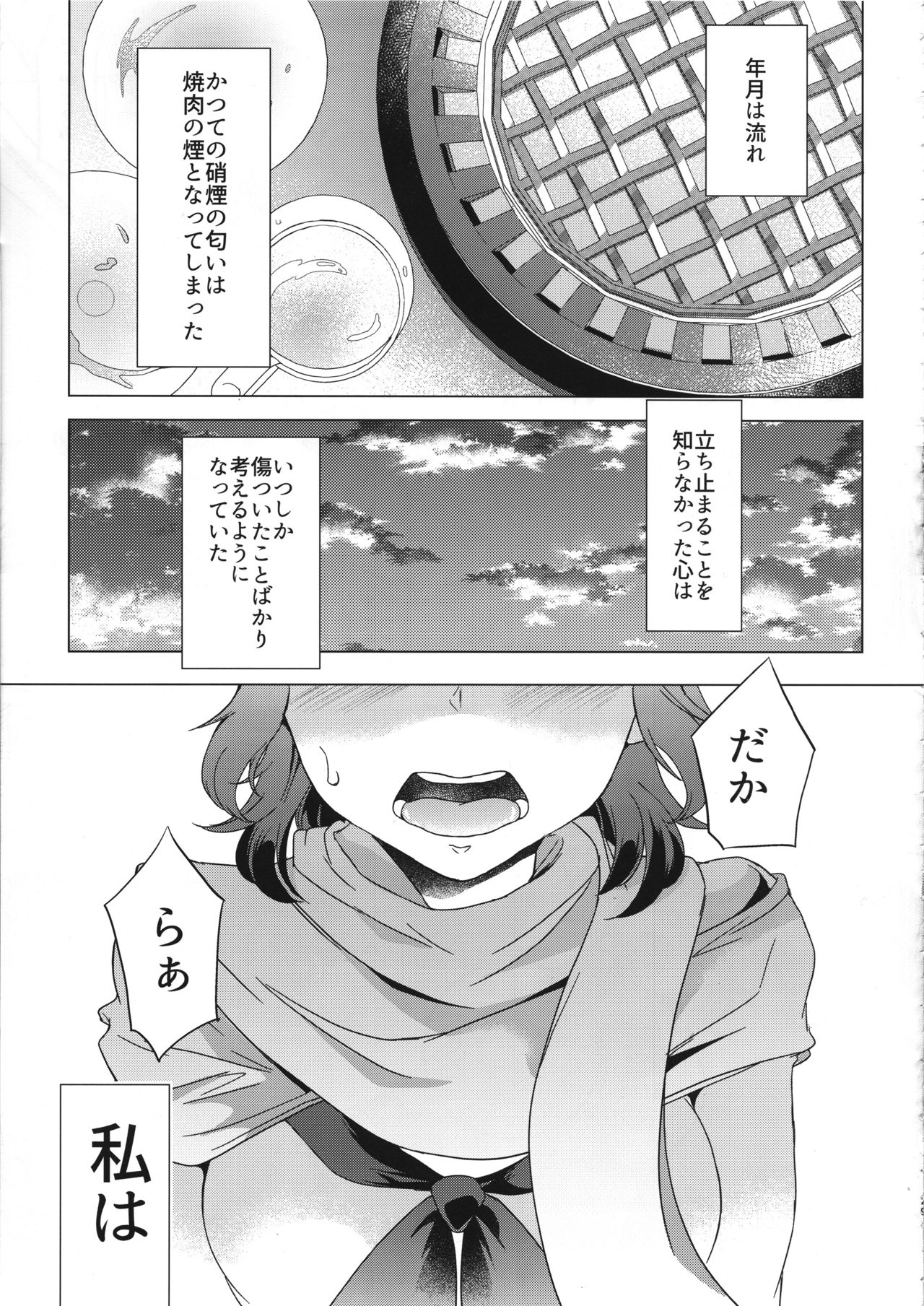 (C95) [SOY-darake (Abe Nattou)] Takako 28-sai to 11-kagetsu Shojo Soushitsu nado Kasurikizu desu (Girls und Panzer) page 28 full