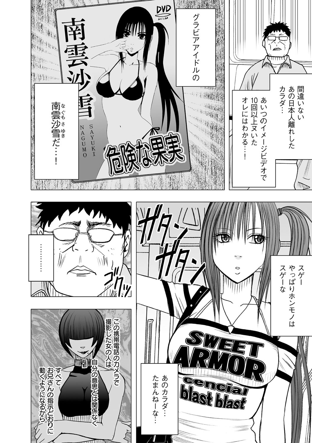 [Crimson (Carmine)] Virgin Idol [Episode 1] page 7 full