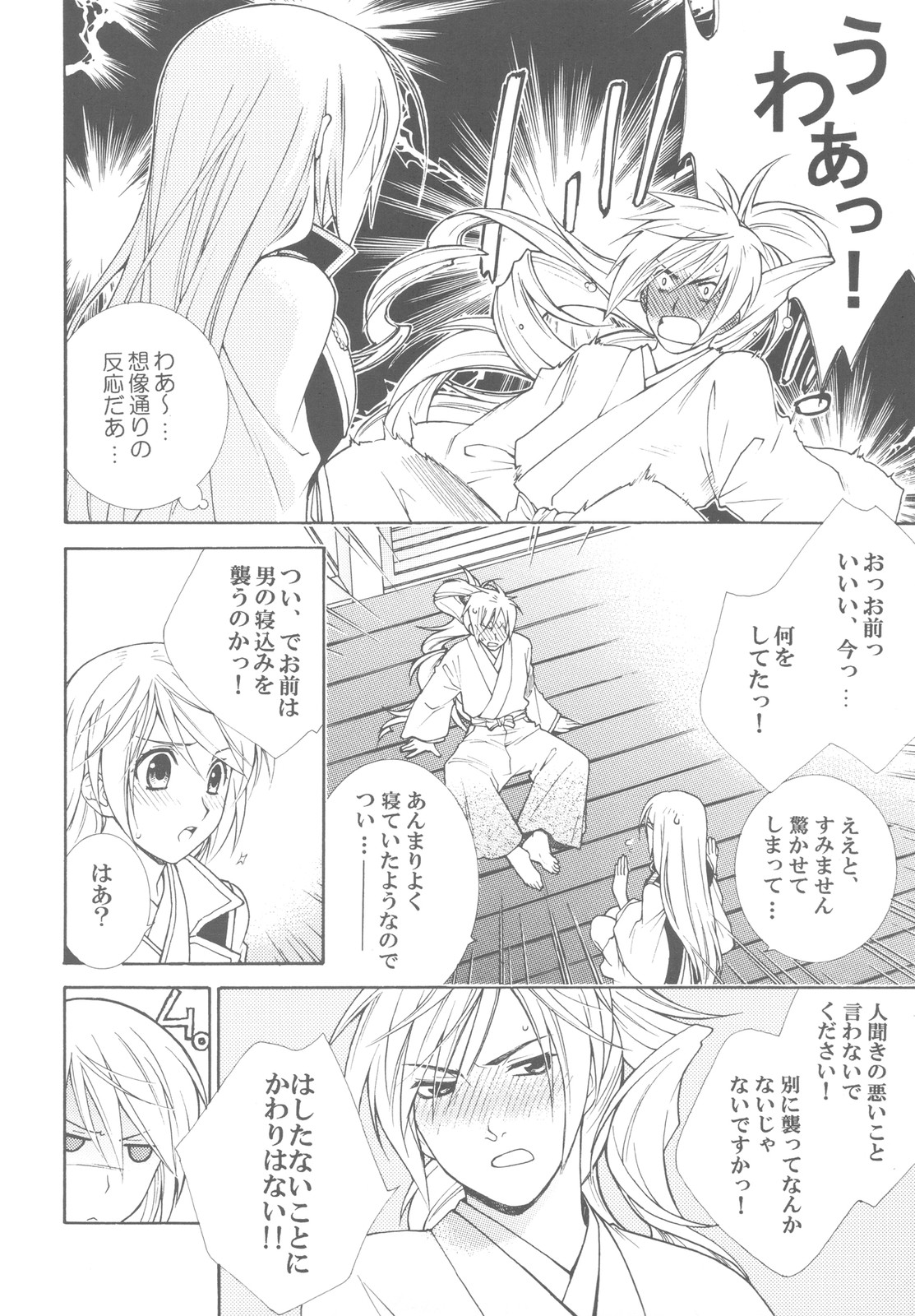 (C78) [Totsugeki Wolf (Yuuki Mitsuru)] Momoiro Honey (Harukanaru toki no naka de 3) page 8 full