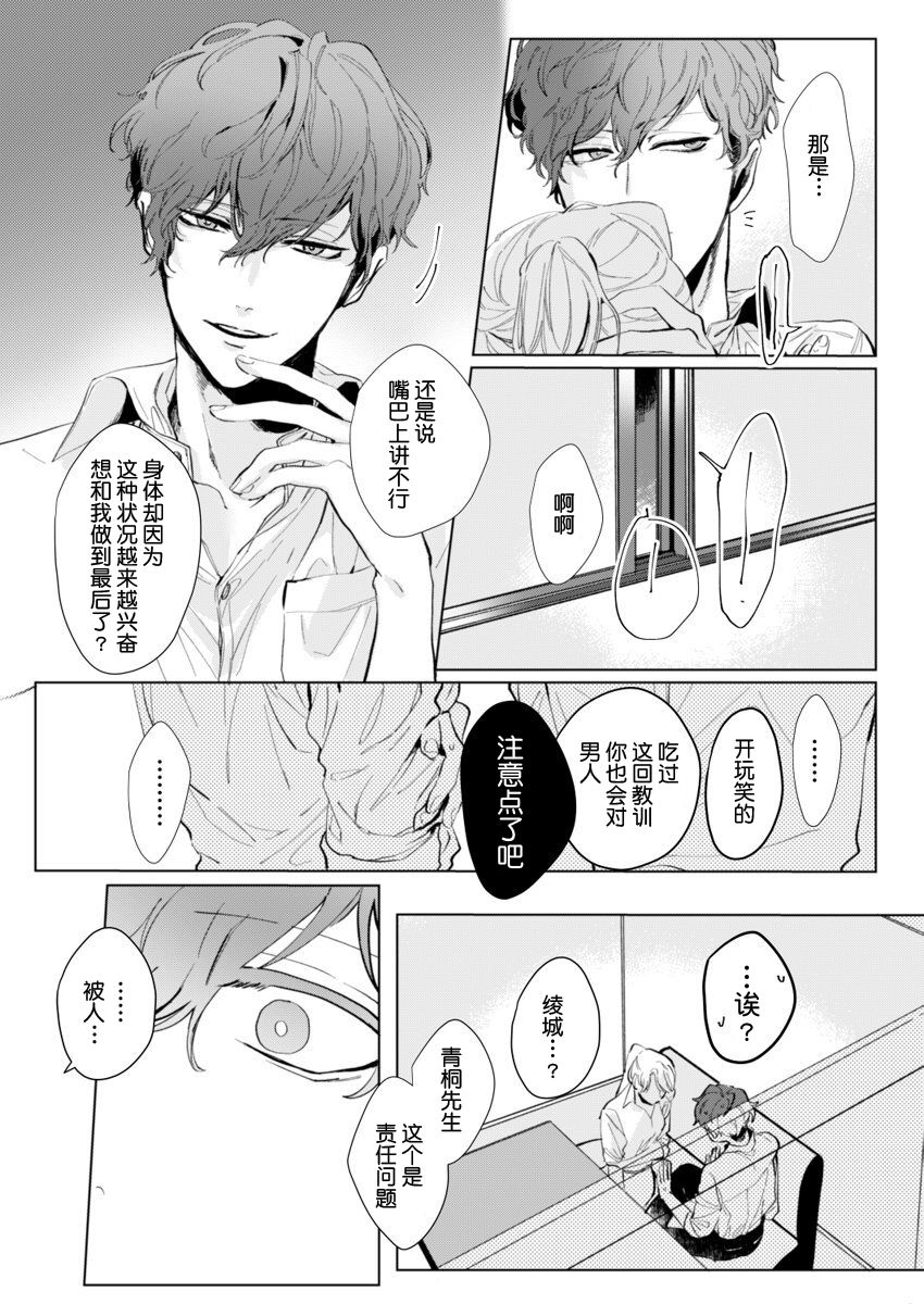 [Nakaharu Ryou] 26 Sai shojo, Chara Danjoushi ni Dakaremashita 1st [Chinese] [莉赛特汉化组] page 24 full